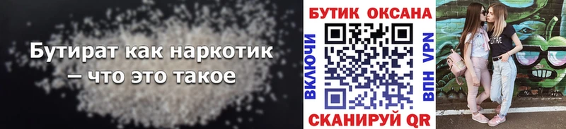 БУТИРАТ вода  Ворсма 